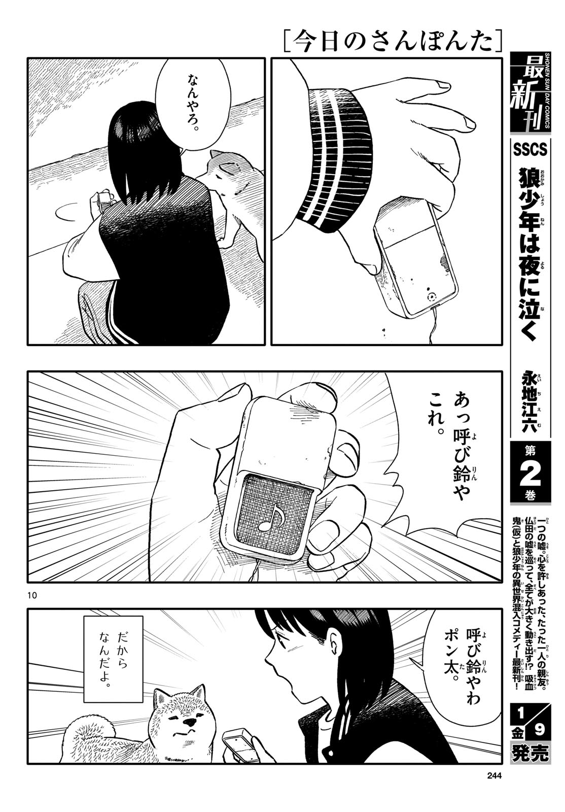 Read KYOU NO SANPONTA Chapter 73 [High Quality / Full] - Page 10 - nicomanga.com