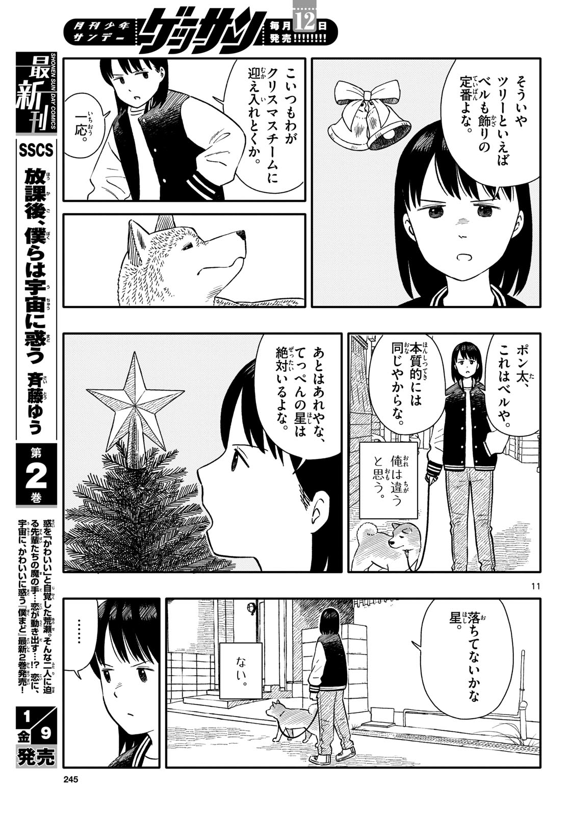 Read KYOU NO SANPONTA Chapter 73 [High Quality / Full] - Page 11 - nicomanga.com