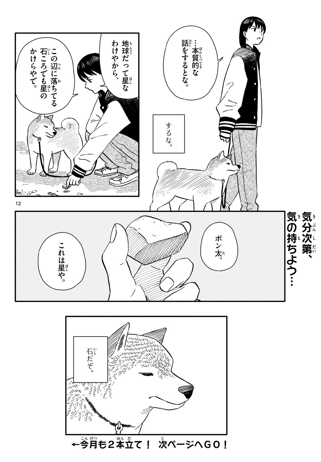 Read KYOU NO SANPONTA Chapter 73 [High Quality / Full] - Page 12 - nicomanga.com