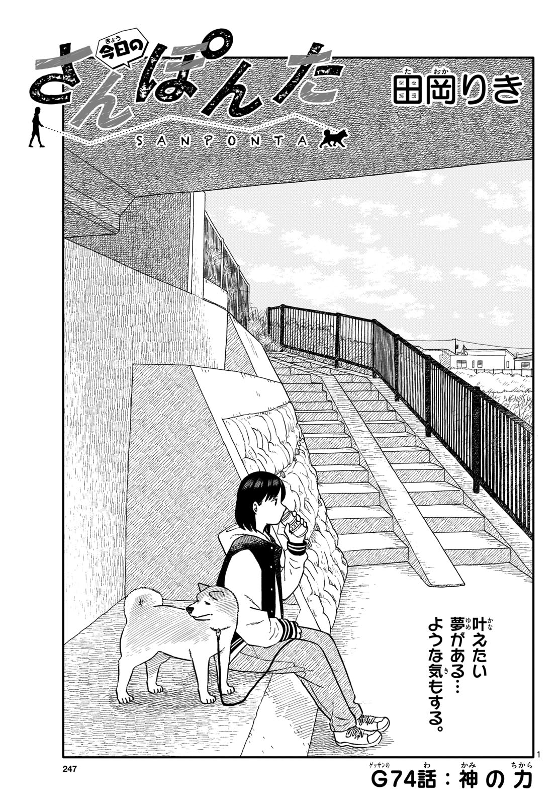 Read KYOU NO SANPONTA Chapter 74 [High Quality / Full] - Page 1 - nicomanga.com