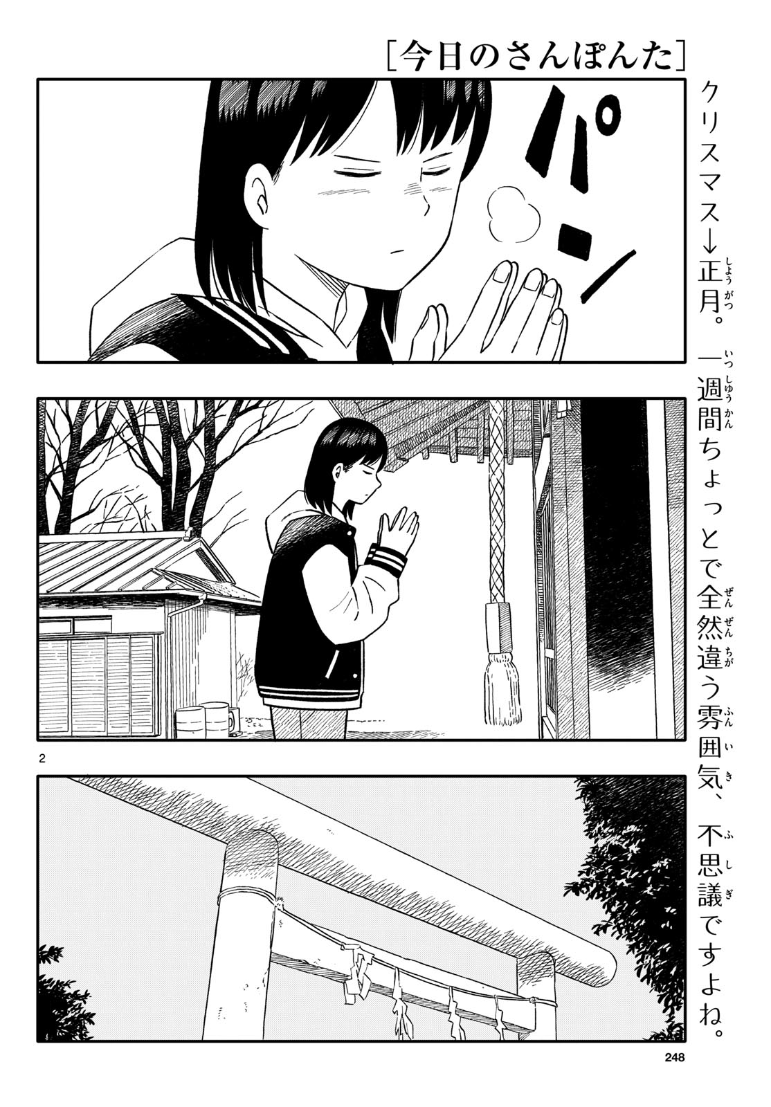 Read KYOU NO SANPONTA Chapter 74 [High Quality / Full] - Page 2 - nicomanga.com