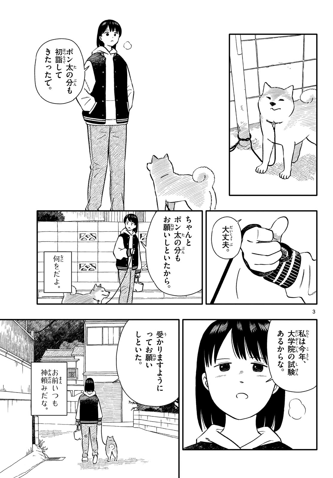 Read KYOU NO SANPONTA Chapter 74 [High Quality / Full] - Page 3 - nicomanga.com