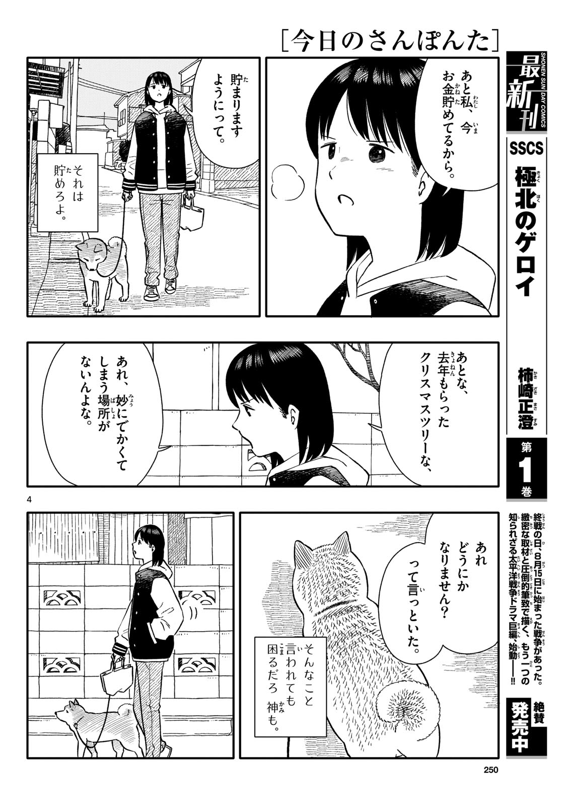 Read KYOU NO SANPONTA Chapter 74 [High Quality / Full] - Page 4 - nicomanga.com