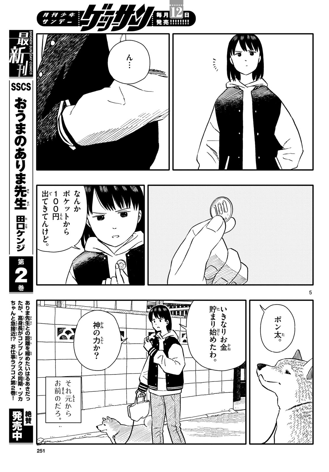 Read KYOU NO SANPONTA Chapter 74 [High Quality / Full] - Page 5 - nicomanga.com