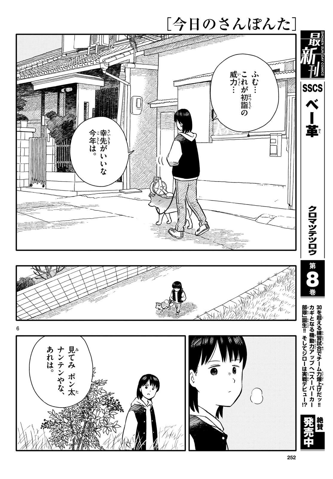 Read KYOU NO SANPONTA Chapter 74 [High Quality / Full] - Page 6 - nicomanga.com