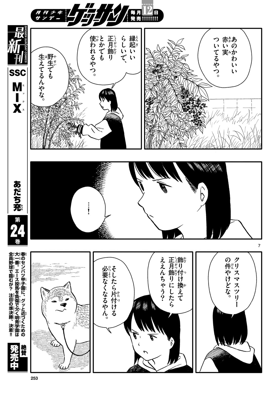 Read KYOU NO SANPONTA Chapter 74 [High Quality / Full] - Page 7 - nicomanga.com