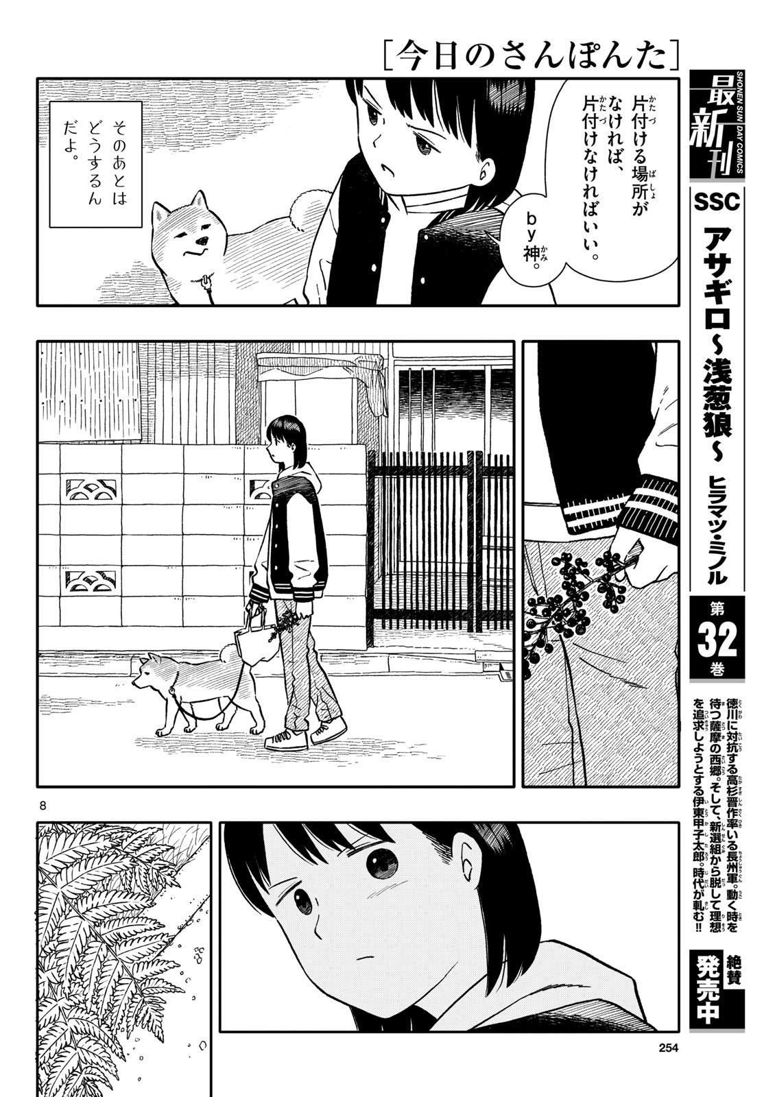 Read KYOU NO SANPONTA Chapter 74 [High Quality / Full] - Page 8 - nicomanga.com