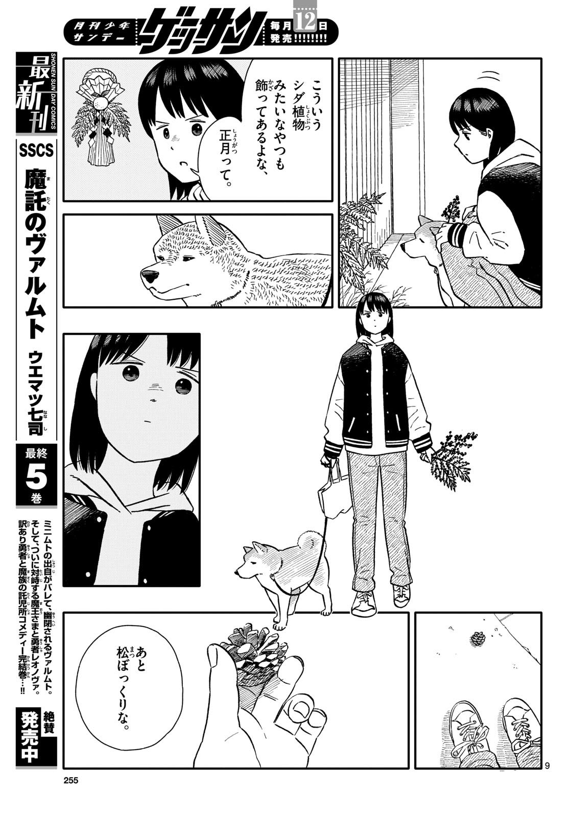 Read KYOU NO SANPONTA Chapter 74 [High Quality / Full] - Page 9 - nicomanga.com