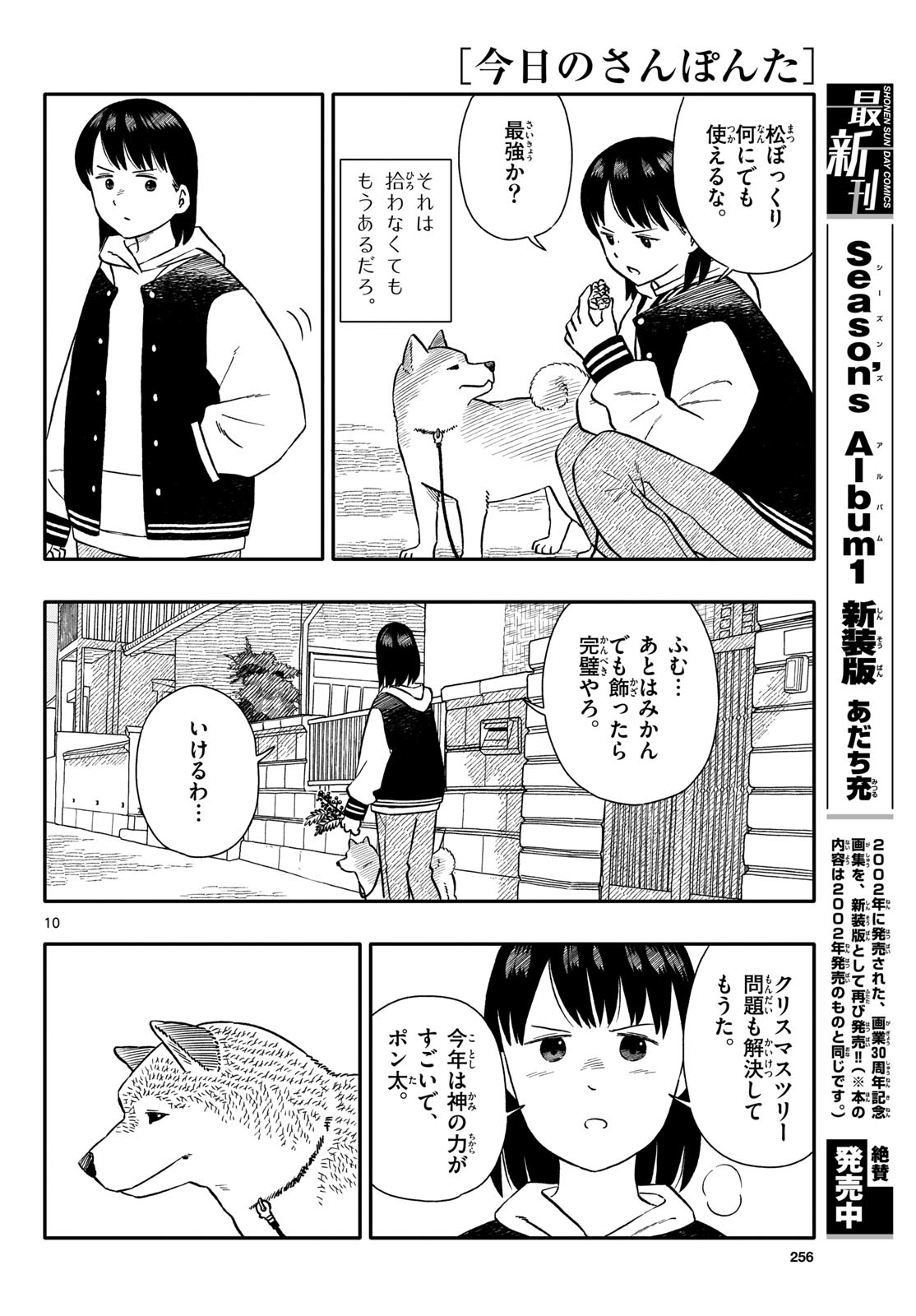 Read KYOU NO SANPONTA Chapter 74 [High Quality / Full] - Page 10 - nicomanga.com