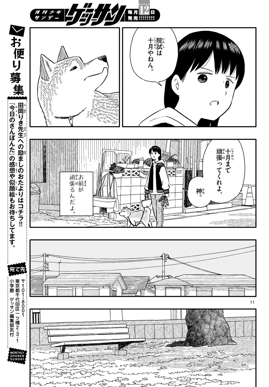 Read KYOU NO SANPONTA Chapter 74 [High Quality / Full] - Page 11 - nicomanga.com
