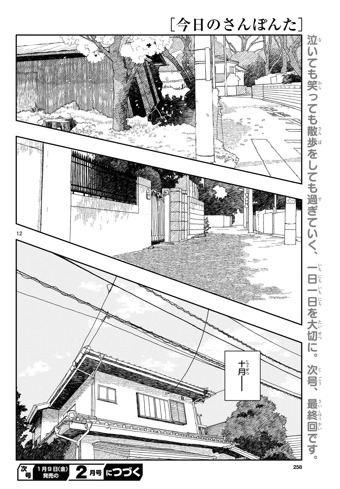 Read KYOU NO SANPONTA Chapter 74 [High Quality / Full] - Page 12 - nicomanga.com