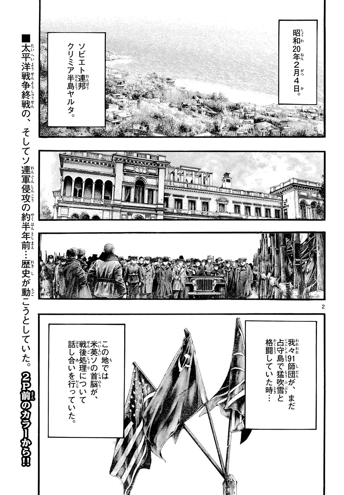 Kyokuhoku no Geroy - 8-gatsu 17-nichi no Kaisen Chap 8 - Pic 3