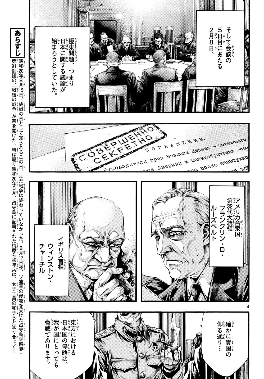 Kyokuhoku no Geroy - 8-gatsu 17-nichi no Kaisen Chap 8 - Pic 5