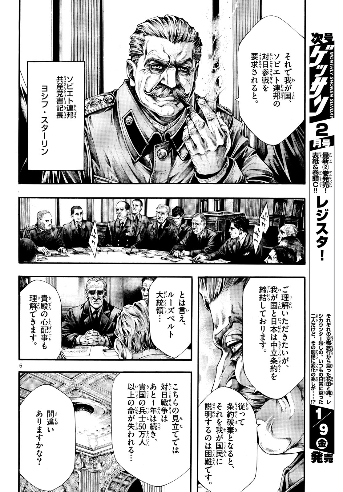Kyokuhoku no Geroy - 8-gatsu 17-nichi no Kaisen Chap 8 - Pic 6