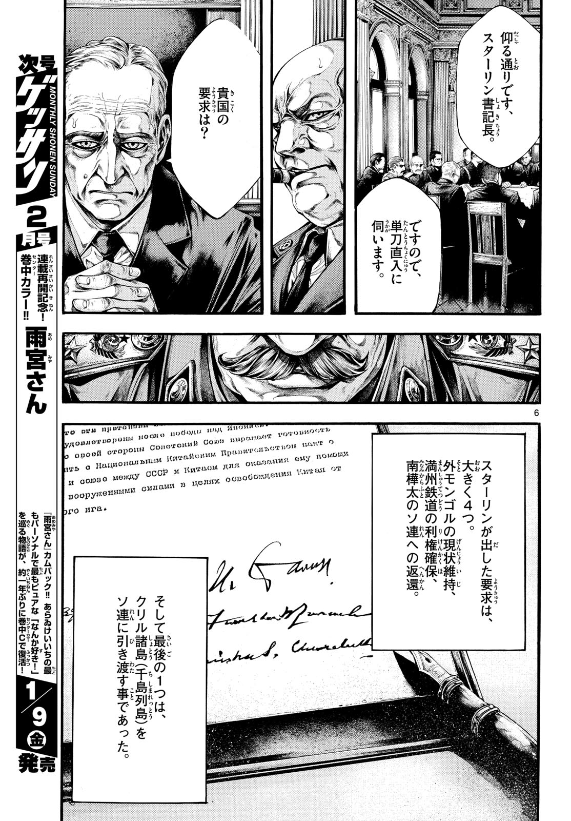 Kyokuhoku no Geroy - 8-gatsu 17-nichi no Kaisen Chap 8 - Pic 7