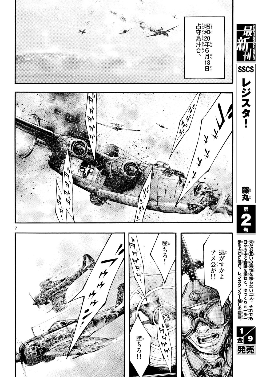Kyokuhoku no Geroy - 8-gatsu 17-nichi no Kaisen Chap 8 - Pic 8