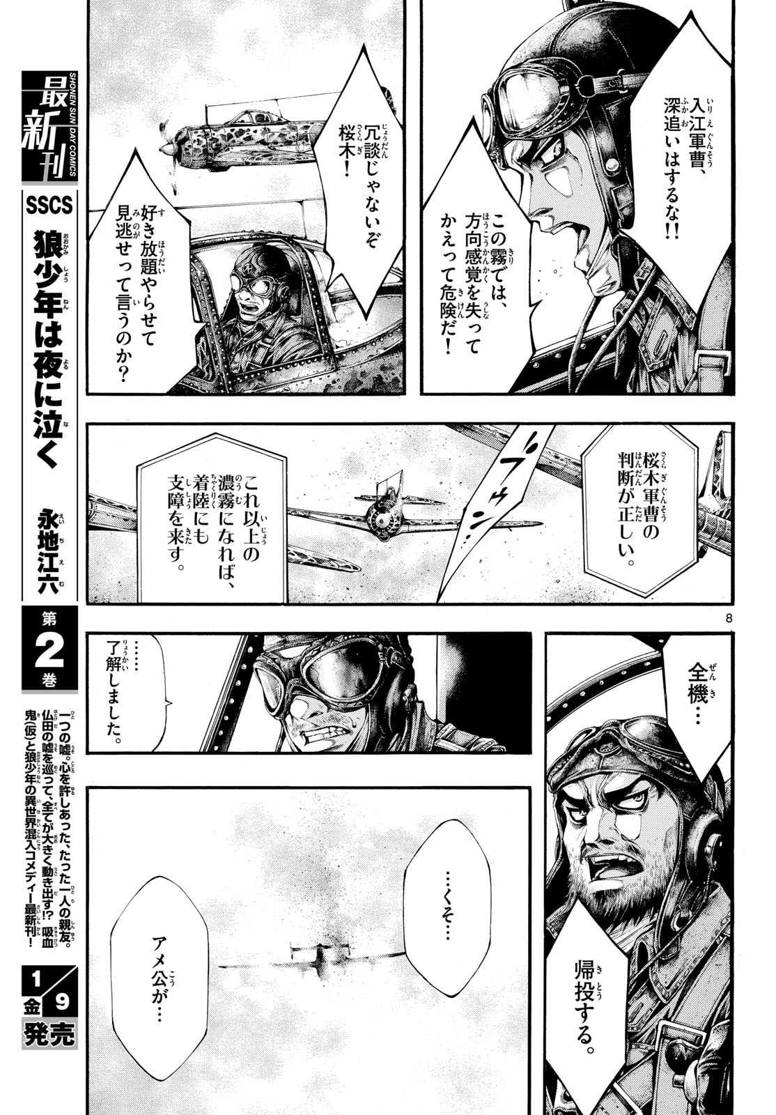 Kyokuhoku no Geroy - 8-gatsu 17-nichi no Kaisen Chap 8 - Pic 9
