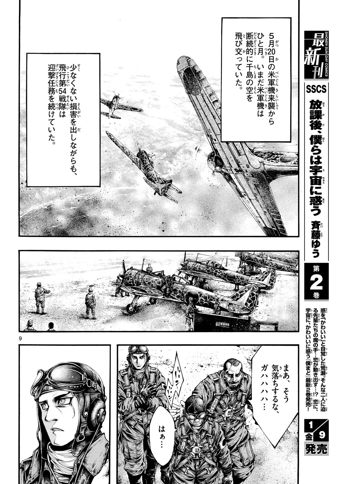 Kyokuhoku no Geroy - 8-gatsu 17-nichi no Kaisen Chap 8 - Pic 10