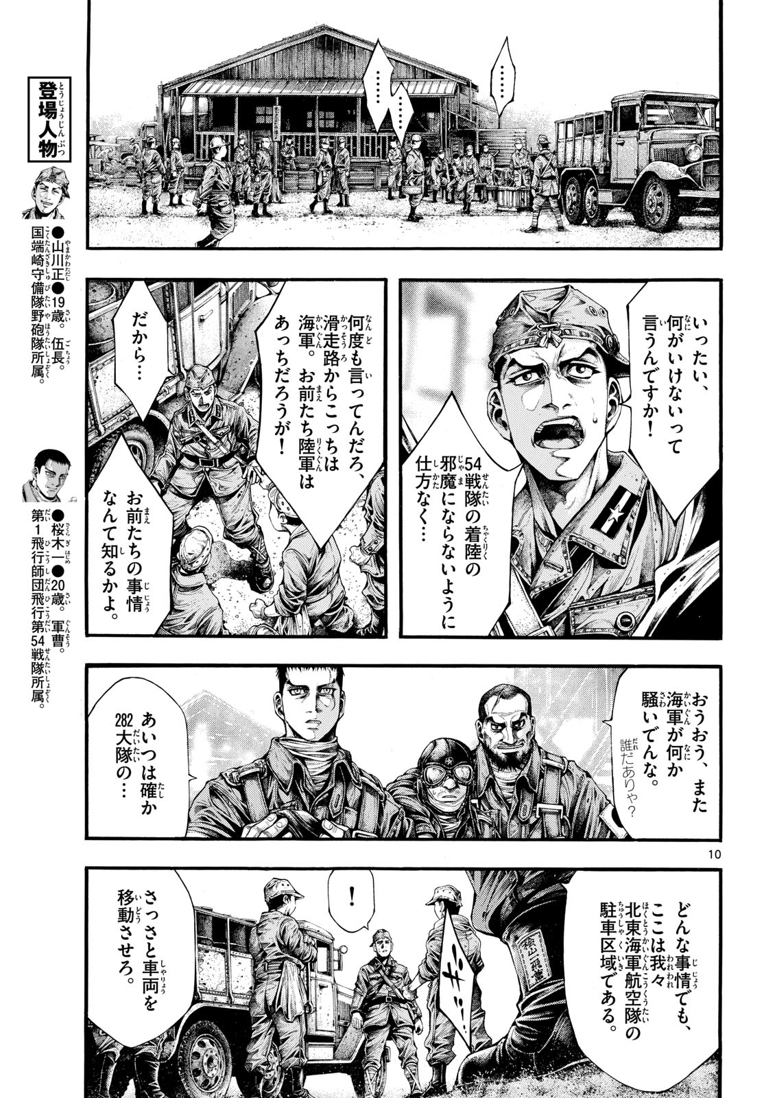 Kyokuhoku no Geroy - 8-gatsu 17-nichi no Kaisen Chap 8 - Pic 11