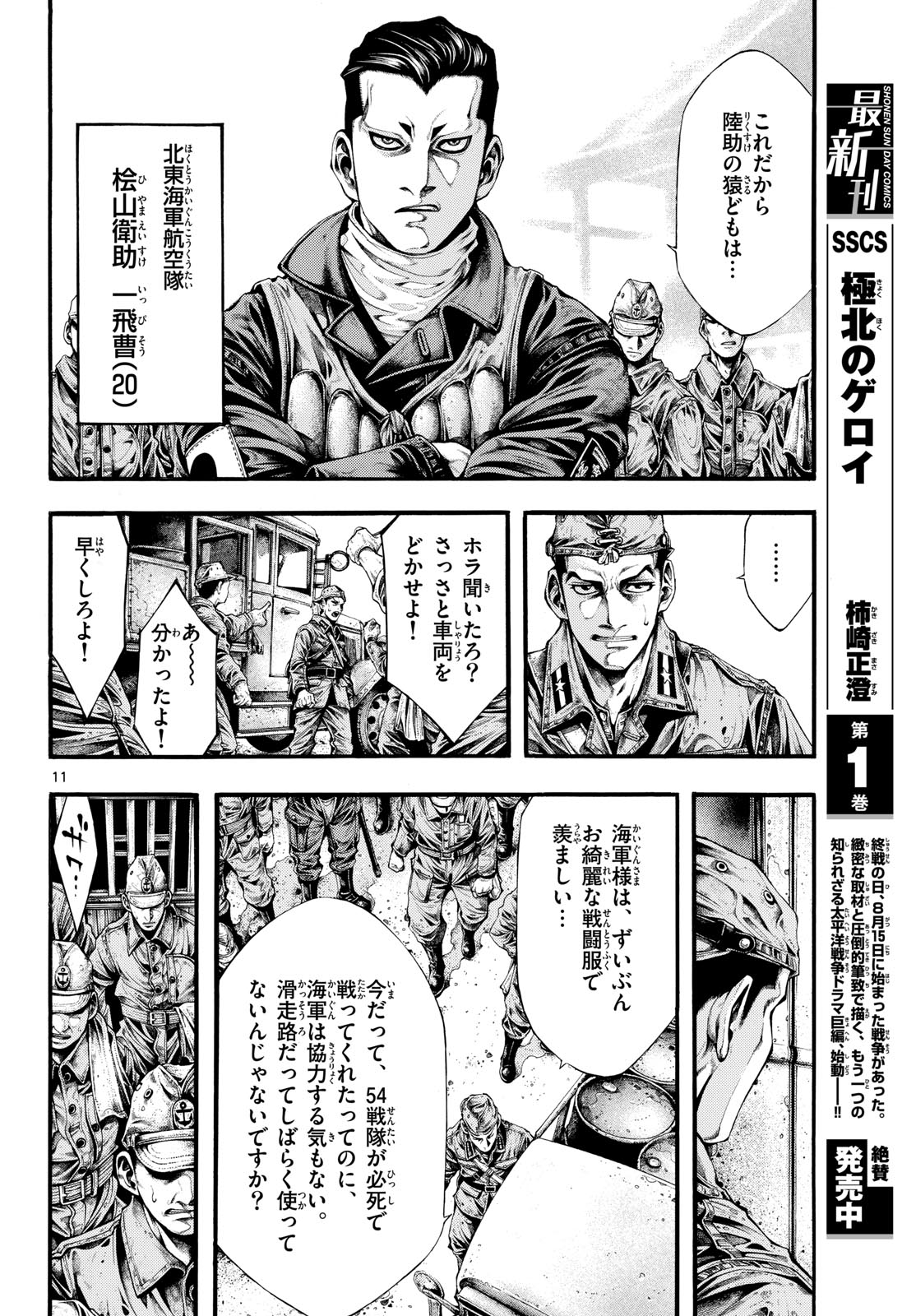 Kyokuhoku no Geroy - 8-gatsu 17-nichi no Kaisen Chap 8 - Pic 12