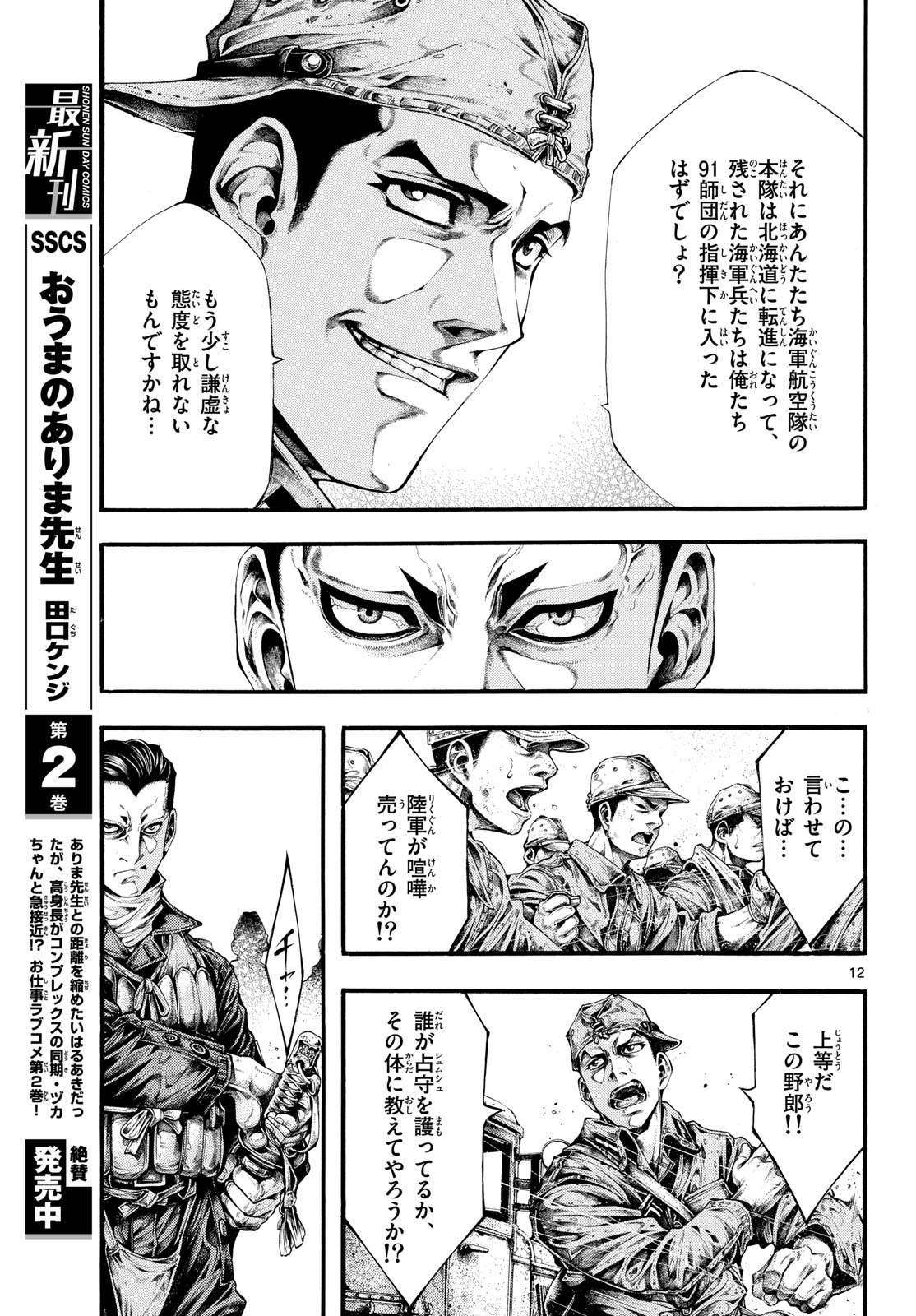Kyokuhoku no Geroy - 8-gatsu 17-nichi no Kaisen Chap 8 - Pic 13