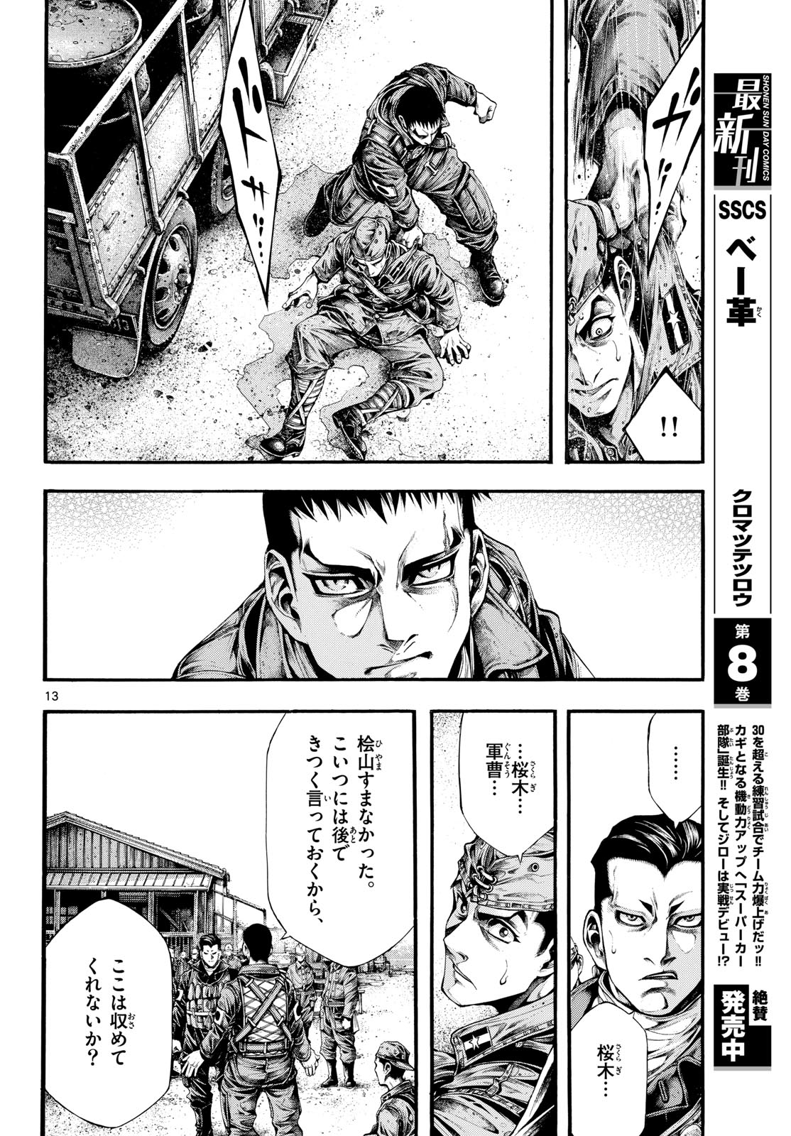 Kyokuhoku no Geroy - 8-gatsu 17-nichi no Kaisen Chap 8 - Pic 14