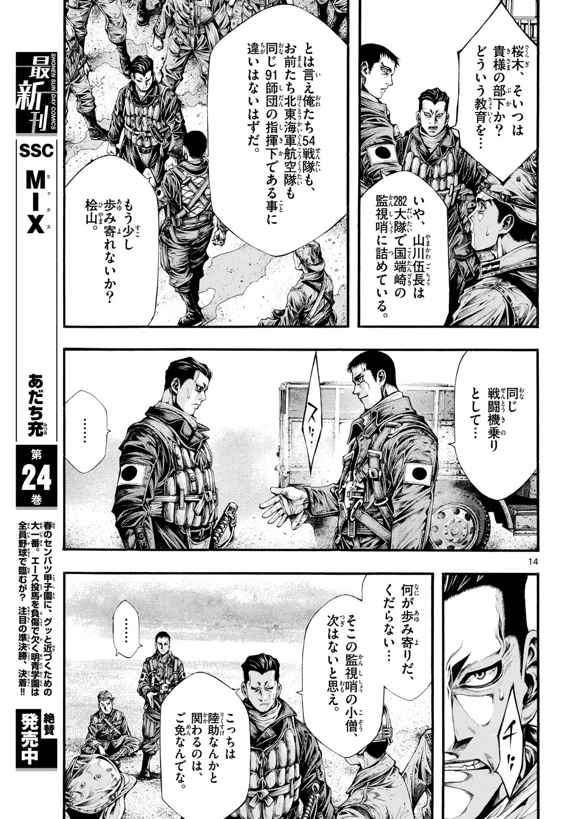 Kyokuhoku no Geroy - 8-gatsu 17-nichi no Kaisen Chap 8 - Pic 15