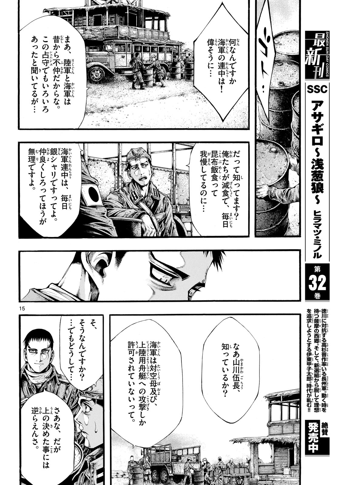 Kyokuhoku no Geroy - 8-gatsu 17-nichi no Kaisen Chap 8 - Pic 16