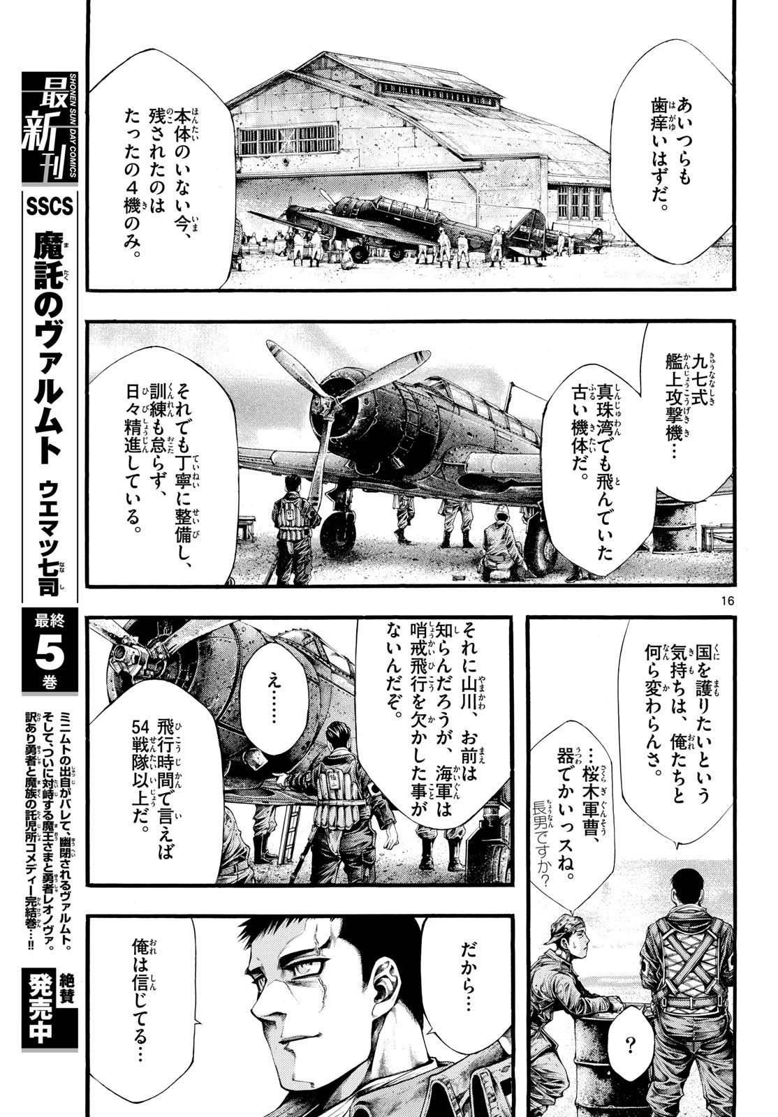 Kyokuhoku no Geroy - 8-gatsu 17-nichi no Kaisen Chap 8 - Pic 17