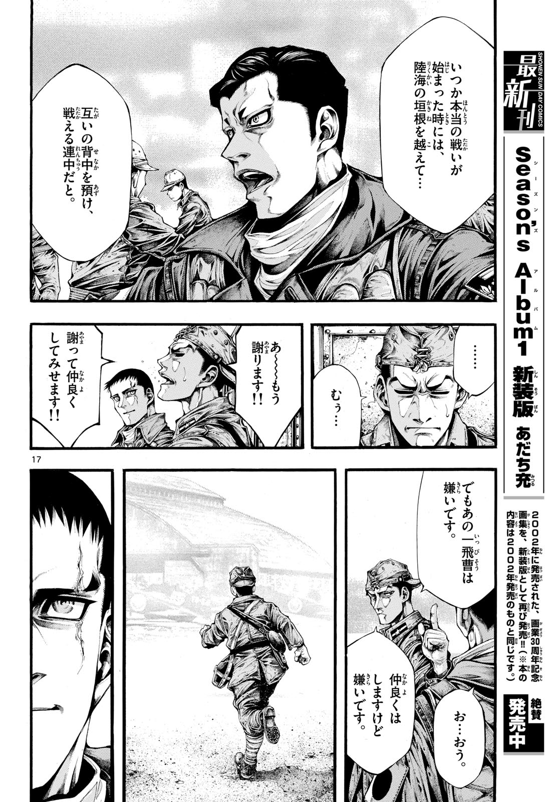 Kyokuhoku no Geroy - 8-gatsu 17-nichi no Kaisen Chap 8 - Pic 18