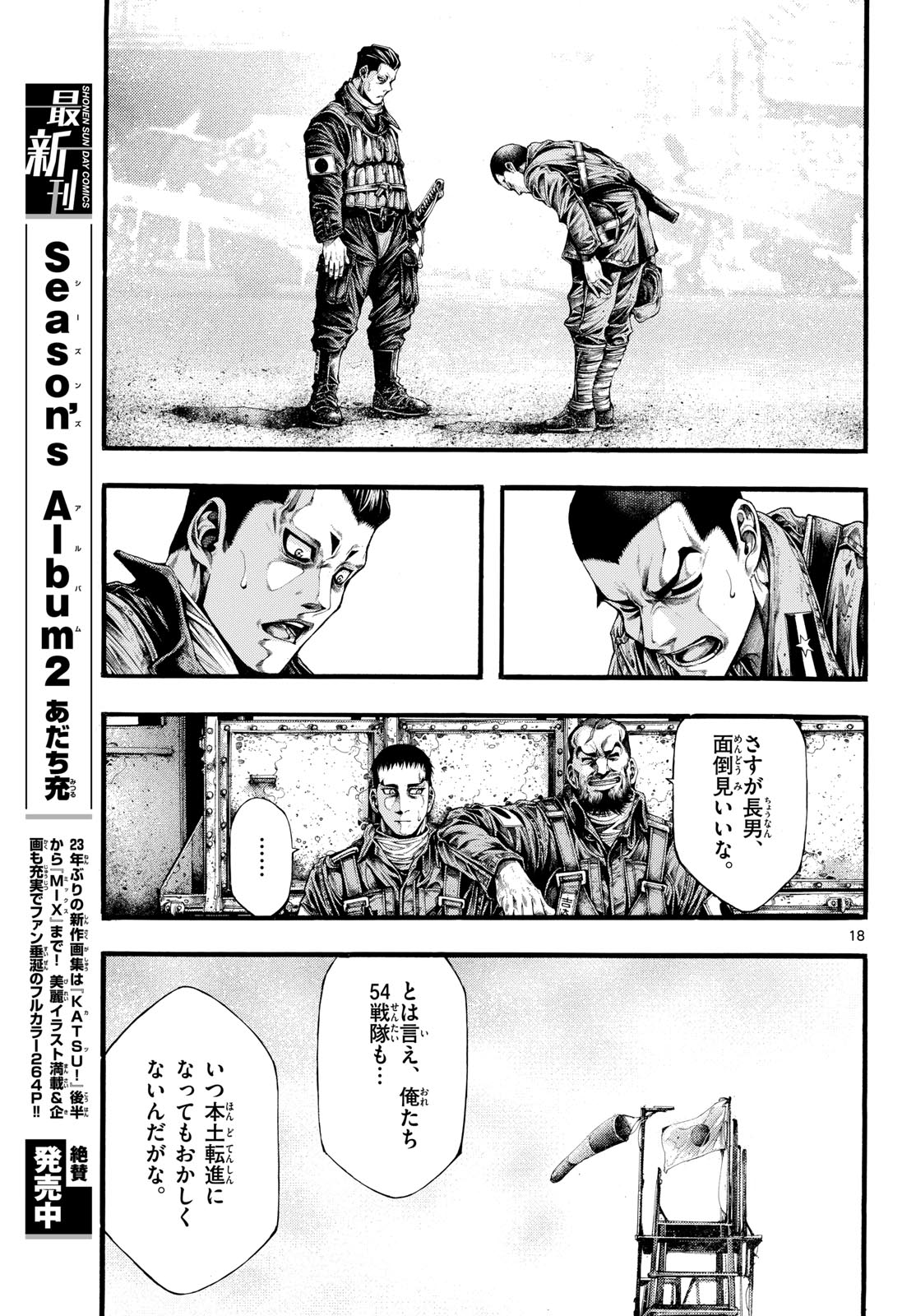 Kyokuhoku no Geroy - 8-gatsu 17-nichi no Kaisen Chap 8 - Pic 19