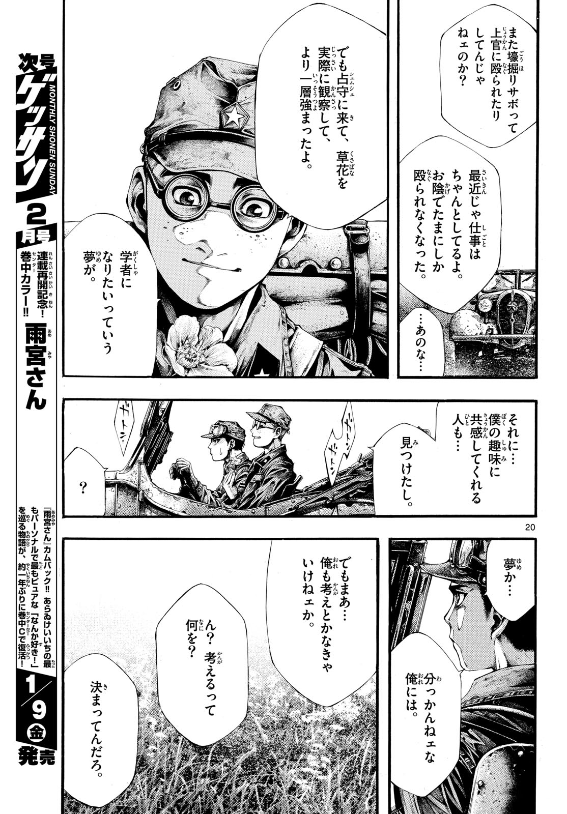 Kyokuhoku no Geroy - 8-gatsu 17-nichi no Kaisen Chap 8 - Pic 21