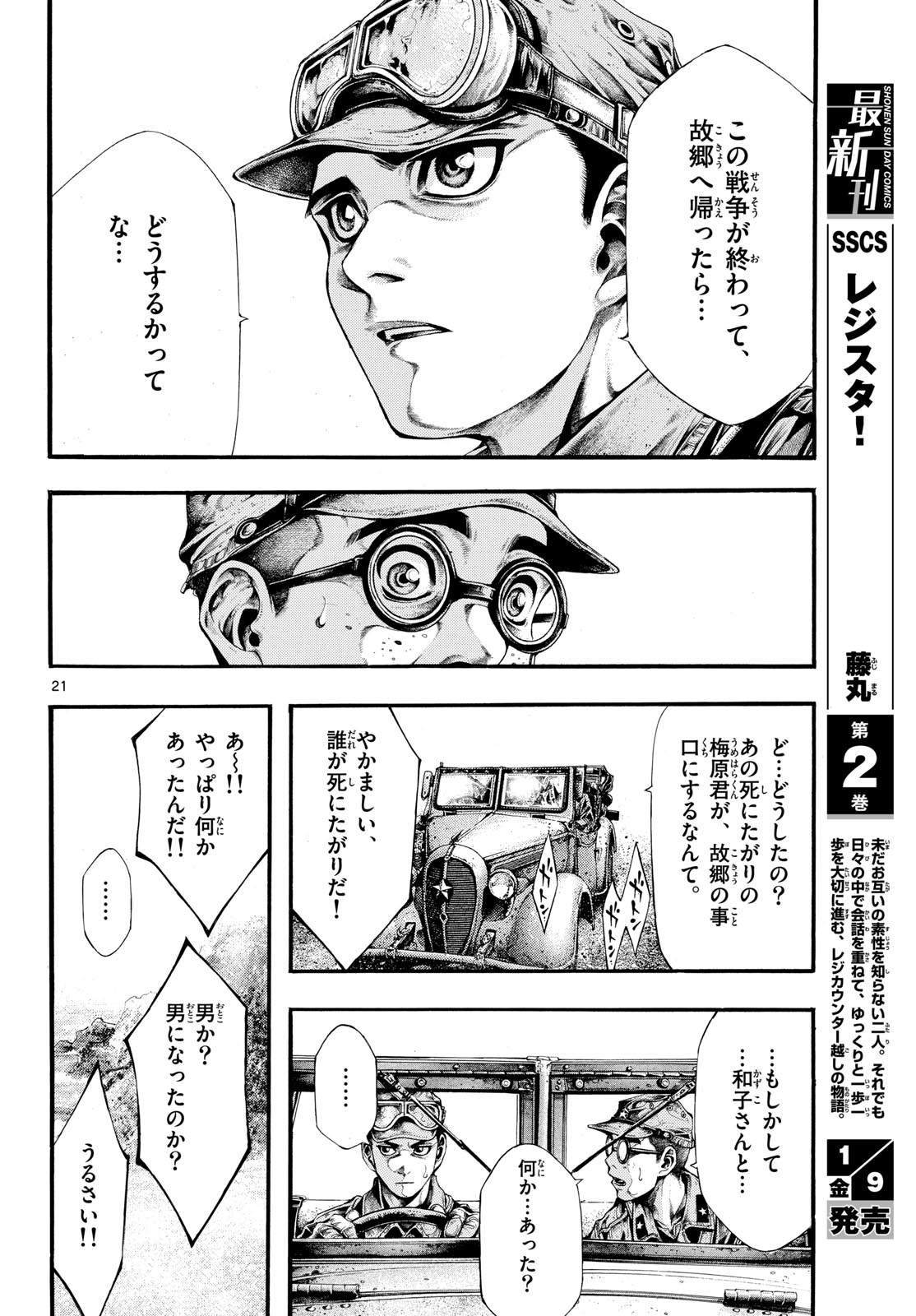 Kyokuhoku no Geroy - 8-gatsu 17-nichi no Kaisen Chap 8 - Pic 22