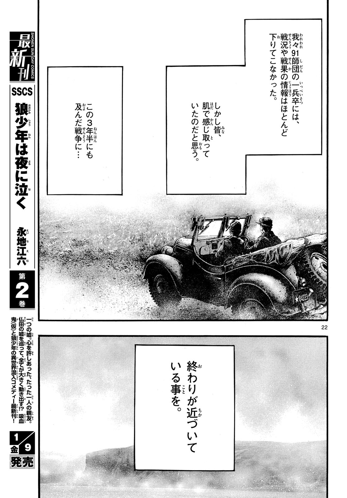 Kyokuhoku no Geroy - 8-gatsu 17-nichi no Kaisen Chap 8 - Pic 23