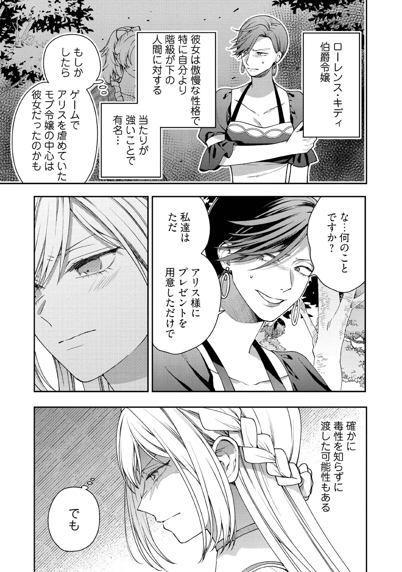 BYOUJAKU NA AKUYAKU REIJOU DESU GA, KONYAKUSHA GA KAHOGO SUGITE NIGEDASHITAI (WATASHITACHI KENEN NO NAKA DESHITA YO NE!?) Chapter 29.4 - Page 2