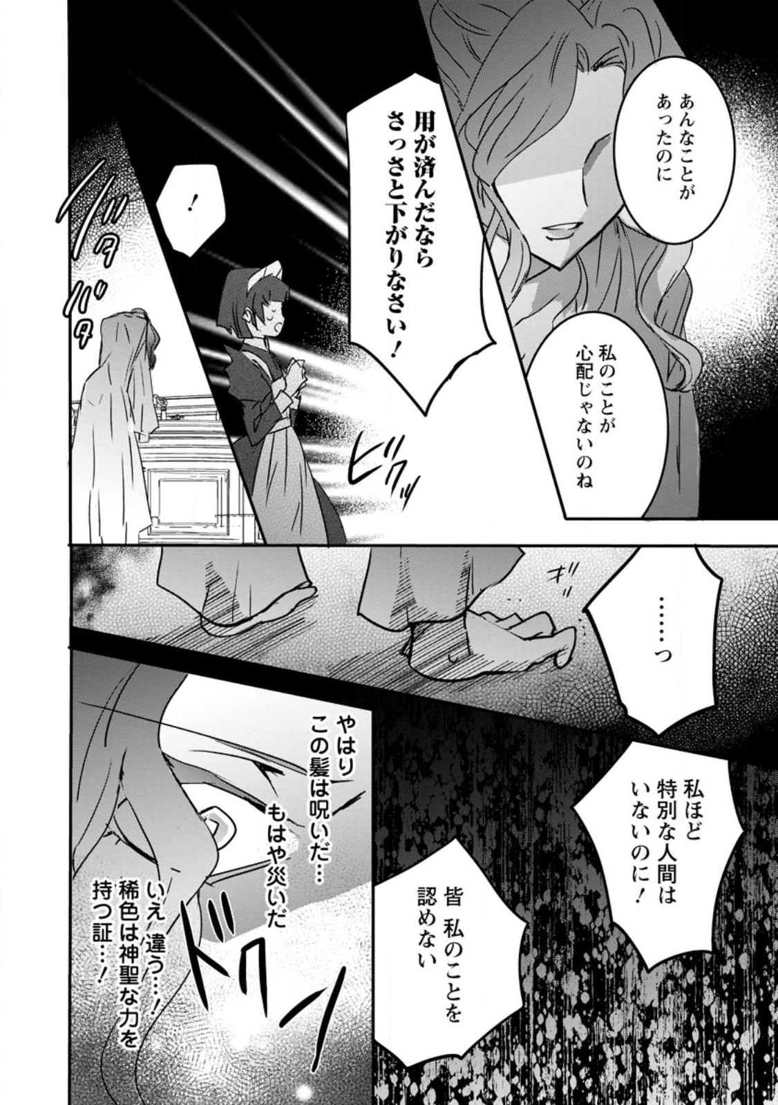 Read "OMAE GA KAWARI NI SHINE" TO IWARETA WATASHI. IMOUTO NO MIGAWARI NI REIKOKU NA HENKYOU HAKU NO MOTO E TOTSUGI, SHIAWASE O TE NI IRERU Chapter 22.1 [High Quality / Full] - Page 2 - nicomanga.net
