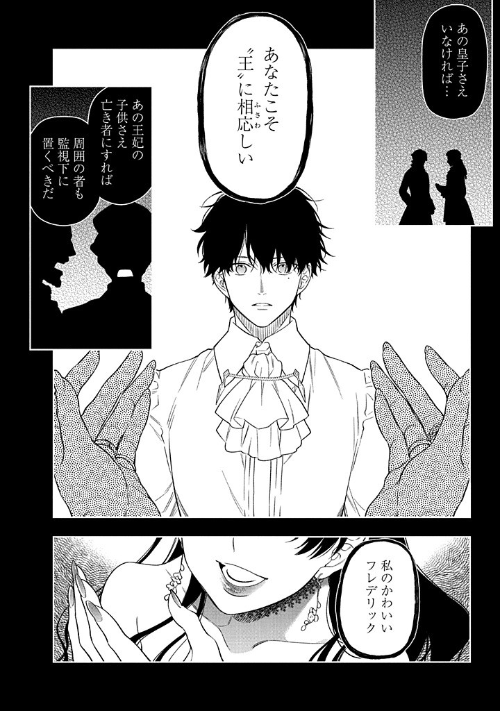 MUJIKAKU NA TENSAI SHOUJO WA KIZUKANAI Chapter 24.1 - Page 2