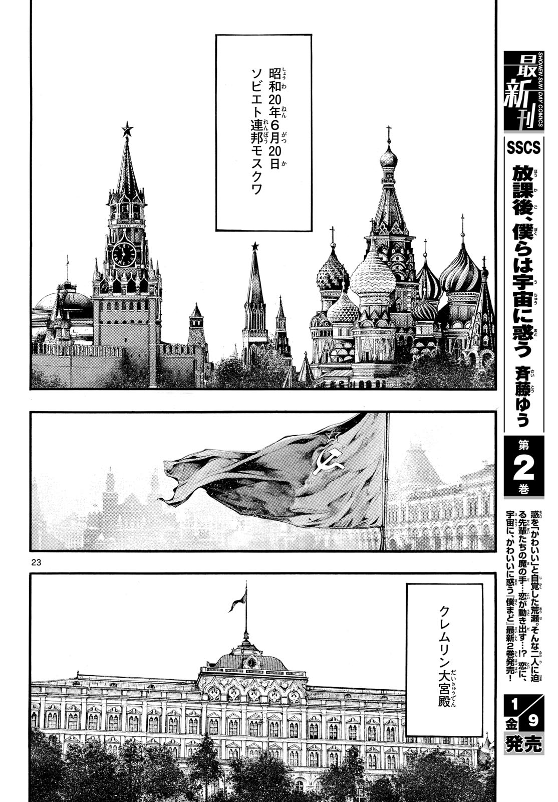 Kyokuhoku no Geroy - 8-gatsu 17-nichi no Kaisen Chap 8 - Pic 24