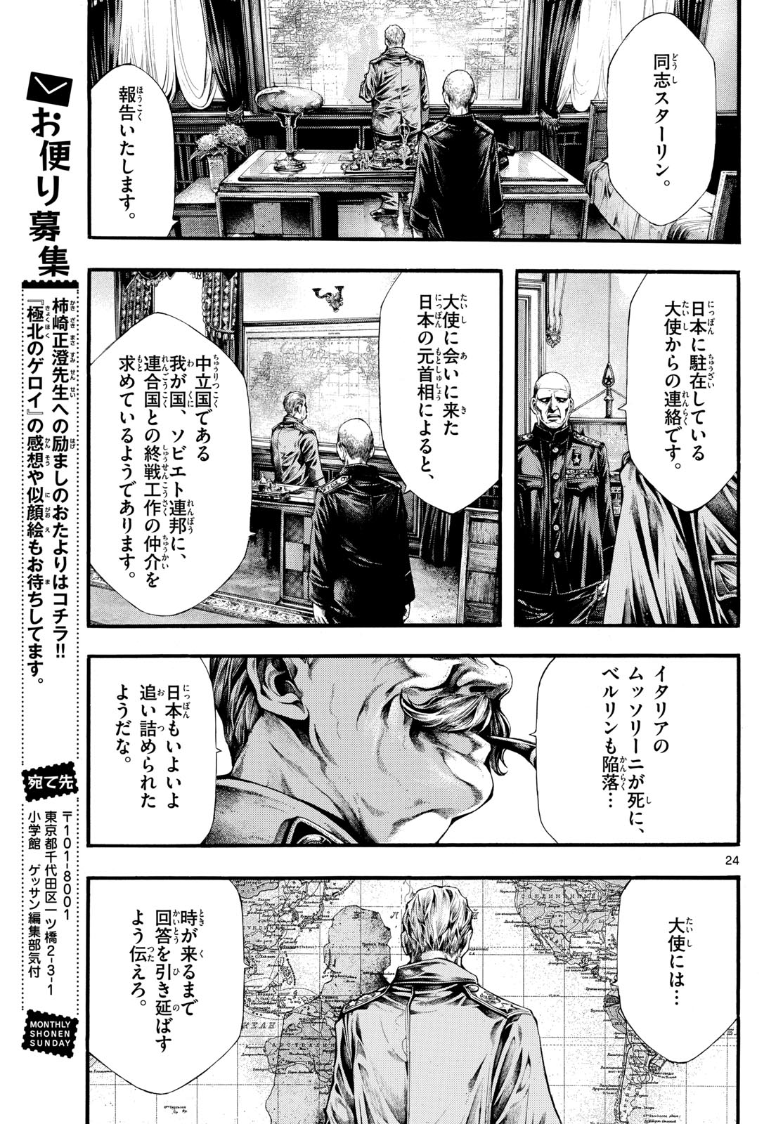 Kyokuhoku no Geroy - 8-gatsu 17-nichi no Kaisen Chap 8 - Pic 25