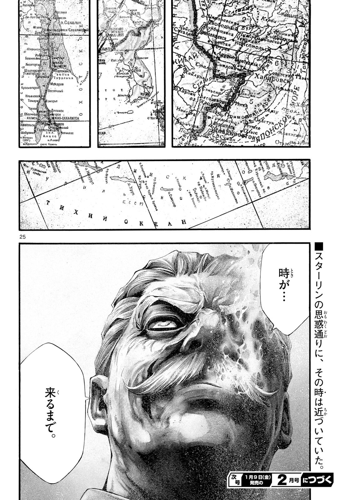 Kyokuhoku no Geroy - 8-gatsu 17-nichi no Kaisen Chap 8 - Pic 26