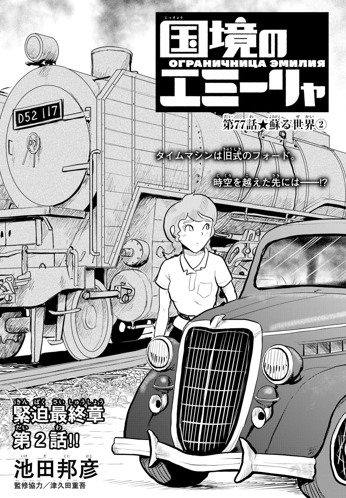 Read KOKKYOU NO EMIIRYA Chapter 77 [High Quality / Full] - Page 1 - nicomanga.com