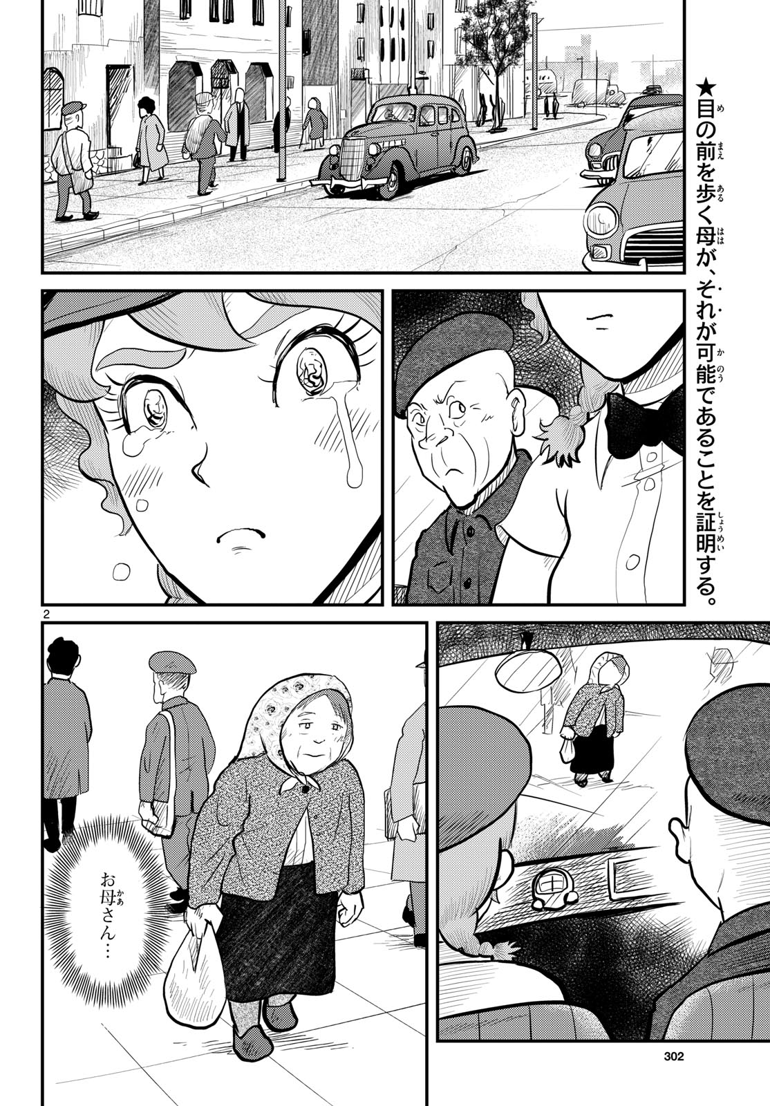 Read KOKKYOU NO EMIIRYA Chapter 77 [High Quality / Full] - Page 2 - nicomanga.com