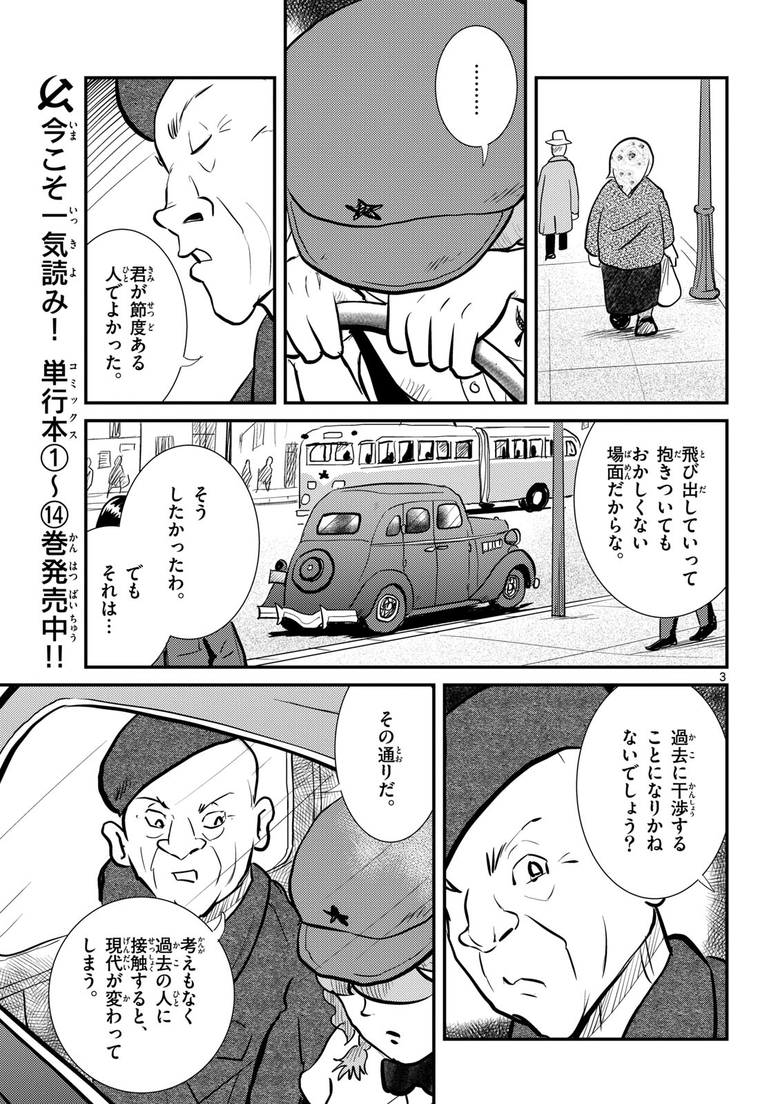 Read KOKKYOU NO EMIIRYA Chapter 77 [High Quality / Full] - Page 3 - nicomanga.com