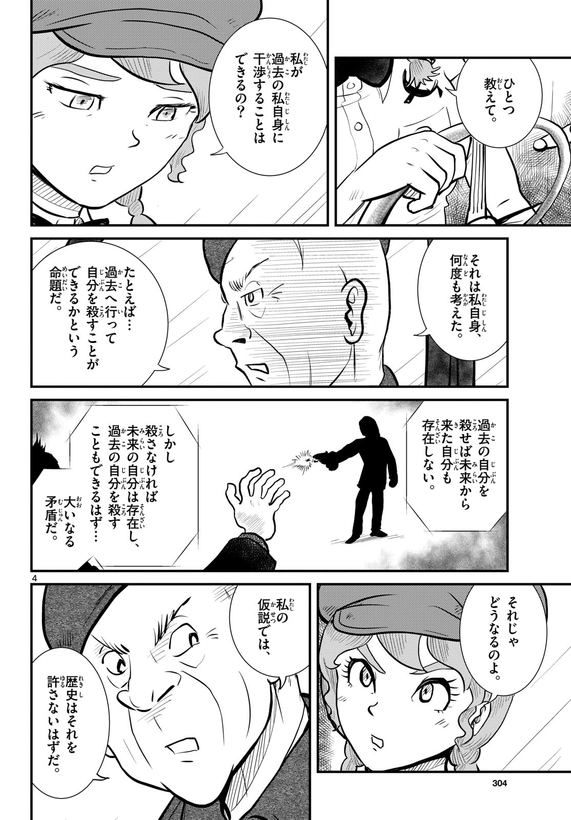 Read KOKKYOU NO EMIIRYA Chapter 77 [High Quality / Full] - Page 4 - nicomanga.com