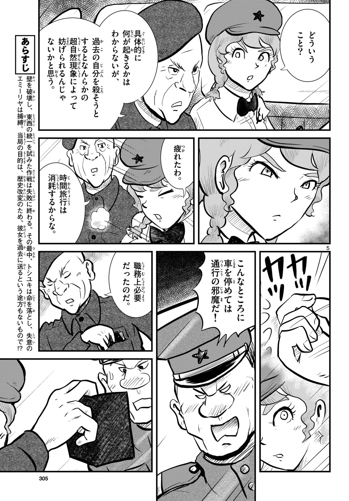 Read KOKKYOU NO EMIIRYA Chapter 77 [High Quality / Full] - Page 5 - nicomanga.com