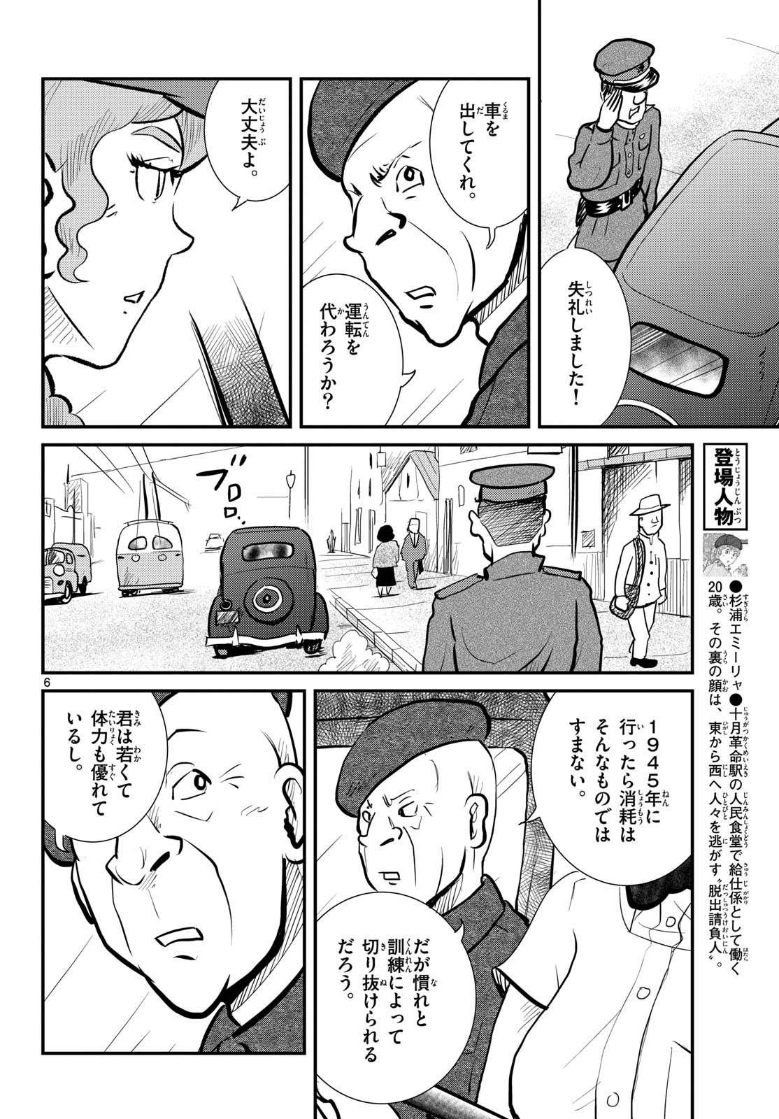 Read KOKKYOU NO EMIIRYA Chapter 77 [High Quality / Full] - Page 6 - nicomanga.com