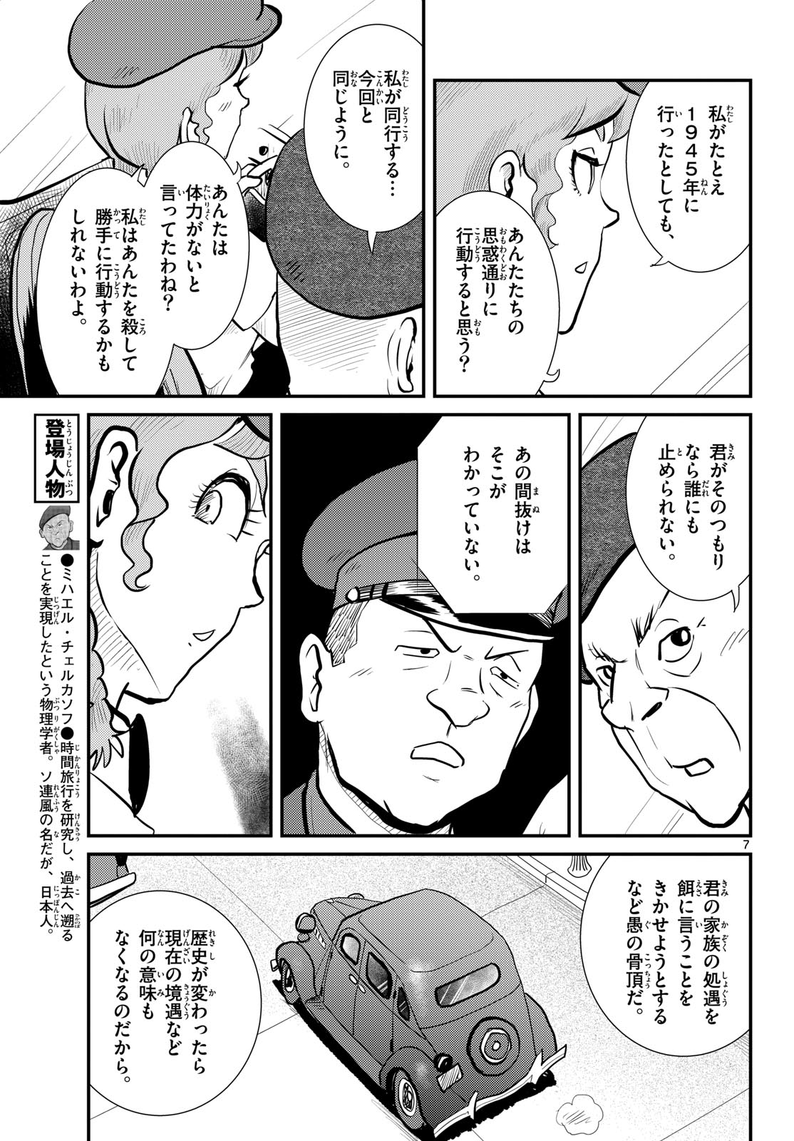 Read KOKKYOU NO EMIIRYA Chapter 77 [High Quality / Full] - Page 7 - nicomanga.com