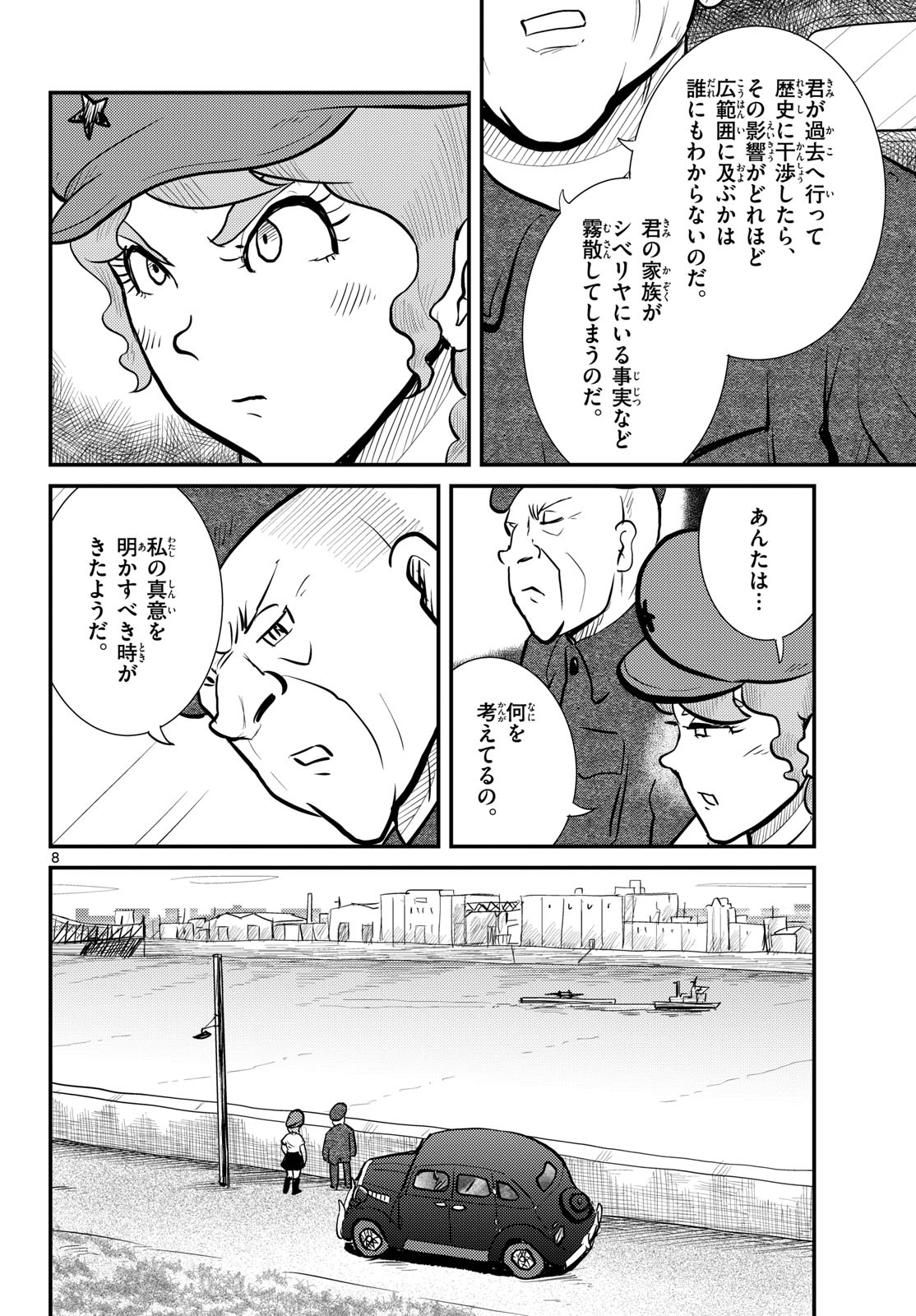 Read KOKKYOU NO EMIIRYA Chapter 77 [High Quality / Full] - Page 8 - nicomanga.com