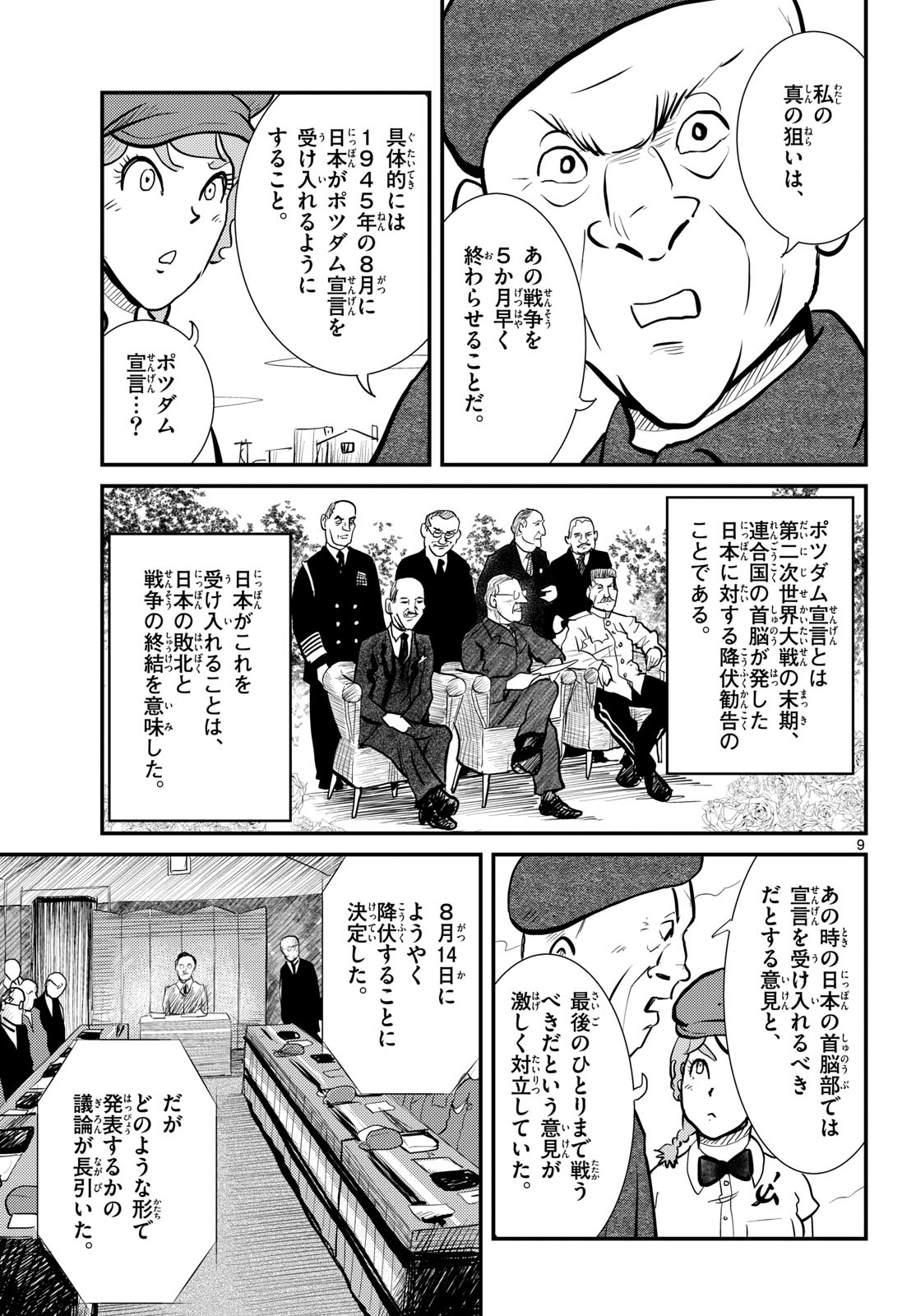 Read KOKKYOU NO EMIIRYA Chapter 77 [High Quality / Full] - Page 9 - nicomanga.com