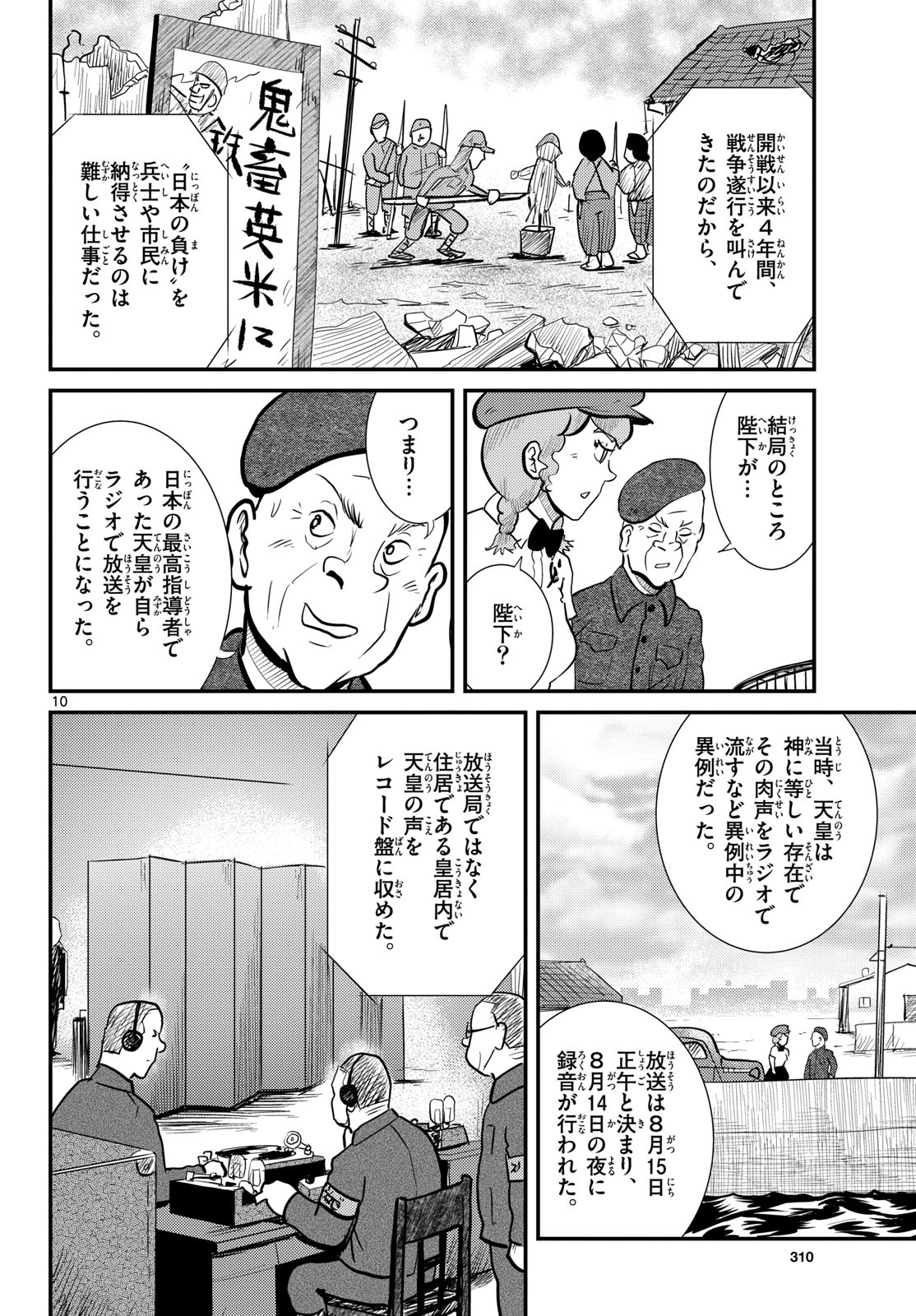Read KOKKYOU NO EMIIRYA Chapter 77 [High Quality / Full] - Page 10 - nicomanga.com